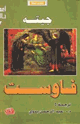 كتاب فاوست جيته
