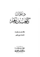 كتاب ديوان كعب بن زهير