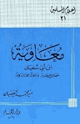 كتاب هارون الرشيد الخليفة العالم والفارس المجاهد