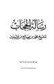 رسالة الحجاب