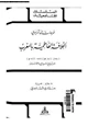 كتاب الخلافة الفاطمية بالمغرب