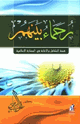 كتاب رحماء بينهم قصة التكافل والإغاثة في الحضارة الإسلامية