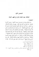 كتاب دراسة عن الفرق في تاريخ المسلمين الخوارج والشيعة