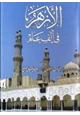 كتاب الأزهر في ألف عام
