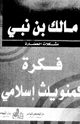 كتاب فكرة كومونولث إسلامي