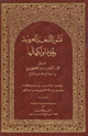 نشوء اللغة العربية ونموها واكتهالها