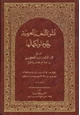 كتاب نشوء اللغة العربية ونموها واكتهالها