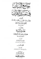 كتاب جامع البيان في تفسير القرآن
