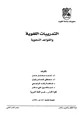 كتاب التدريبات اللغوية والقواعد النحوية