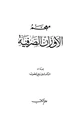 كتاب معجم الأوزان الصرفية