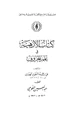 كتاب الأزهية في علم الحروف