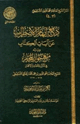 دفع إيهام الاضطراب عن آيات الكتاب
