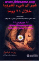 كتاب غير أي شيء تقريبا خلال يوما