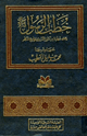 خطب الرسول صلى الله عليه وسلم