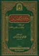 كتاب دروس التصريف