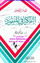 كتاب نهوض التفكير التفكير في المفقود