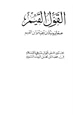 كتاب القول القيم