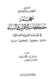 كتاب معجم مصطلحات الإعراب والبناء في قواعد العربية العالمية