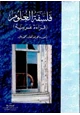 كتاب فلسفة العلوم