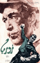 كتاب زوربا رواية