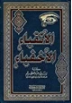 كتاب الأتقياء الأخفياء