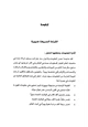 كتاب كيف تتقن فن القراءة السريعة