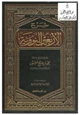 كتاب شرح الأربعين النووية