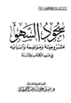 كتاب سجود السهو