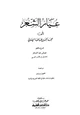  عيار الشعر