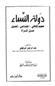 دولة النساء