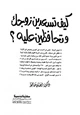 كتاب كيف تسعدين زوجك وتحافظين عليه