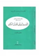 كتاب التفسير البياني للقرآن الكريم