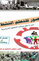كتاب الدليل المصور للتعلم النشط المطور من داخل بيئات التعلم الدراسية