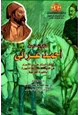كتاب مذكرات الزعيم أحمد عرابي الجزء الأول