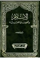 كتاب الإسلام والحضارة العربية