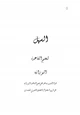 كتاب السهل لتعليم القاعدة النورانية