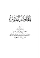 كتاب مقاصد الصوم
