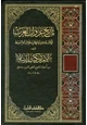 كتاب تاريخ غزوات العرب في فرنسا وسويسرا وإيطاليا وجزائر البحر المتوسط