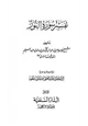 كتاب تفسير سورة النور