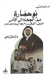 كتاب بوحمارة من الجهاد إلى التآمر
