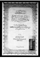 كتاب المدخل إلى علم الدعوة