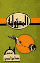 المسؤولية