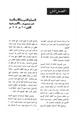  العمارة العربية الإسلامية ماضيها وحاضرها ومستقبلها