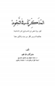 المذكرة في التجويد