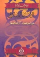  الإمام الصادق