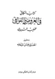 كتاب الكافي في العروض والقوافي