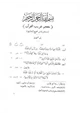 كتاب معجم غريب القرآن مستخرجاً من صحيح البخاري