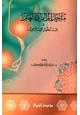 كتاب مدخل إلى الرأي العام والمنظور الإسلامي