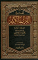 كتاب تفسير القرآن الكريم الفاتحة والبقرة