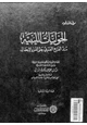 كتاب الحوليات الليبية منذ الفتح العربي حتى الغزو الإيطالي